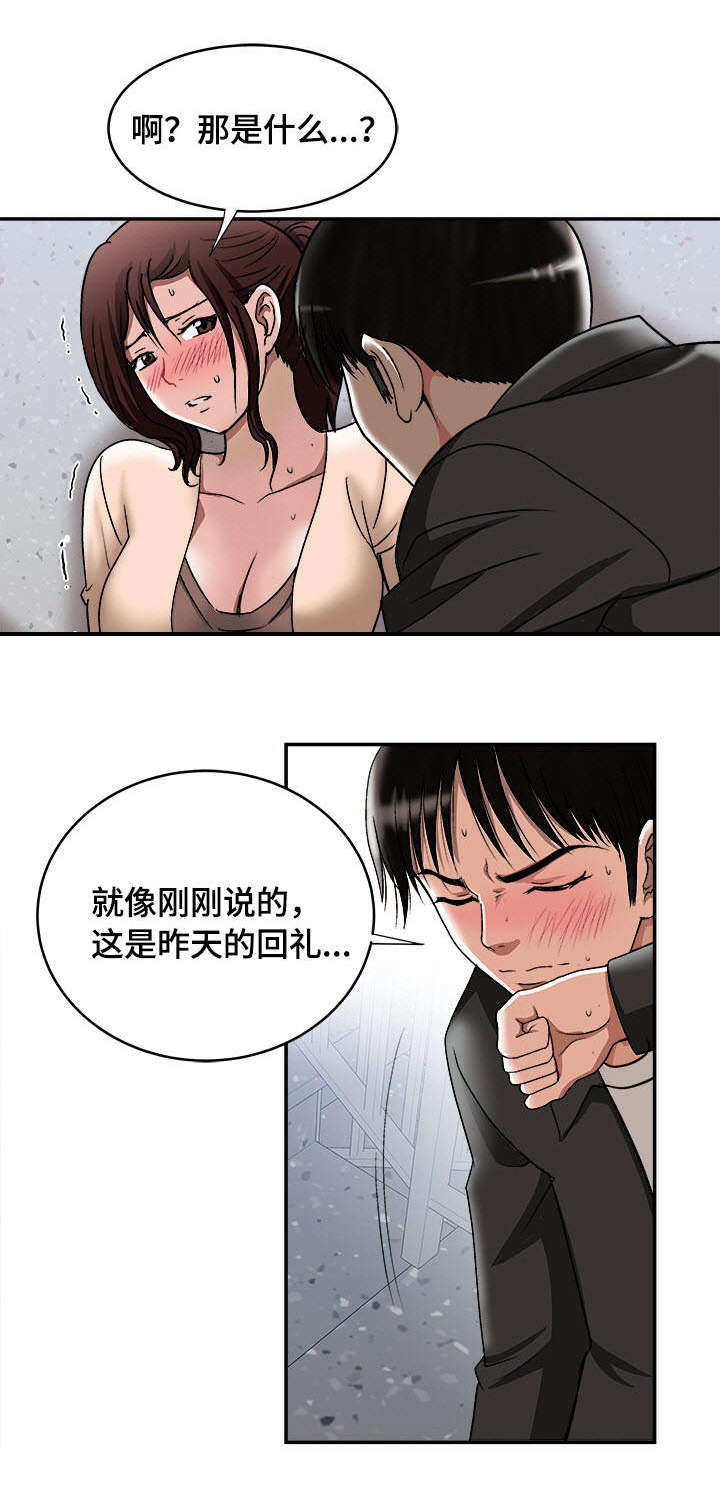 危邻漫画,第20章：别人的妻子3图