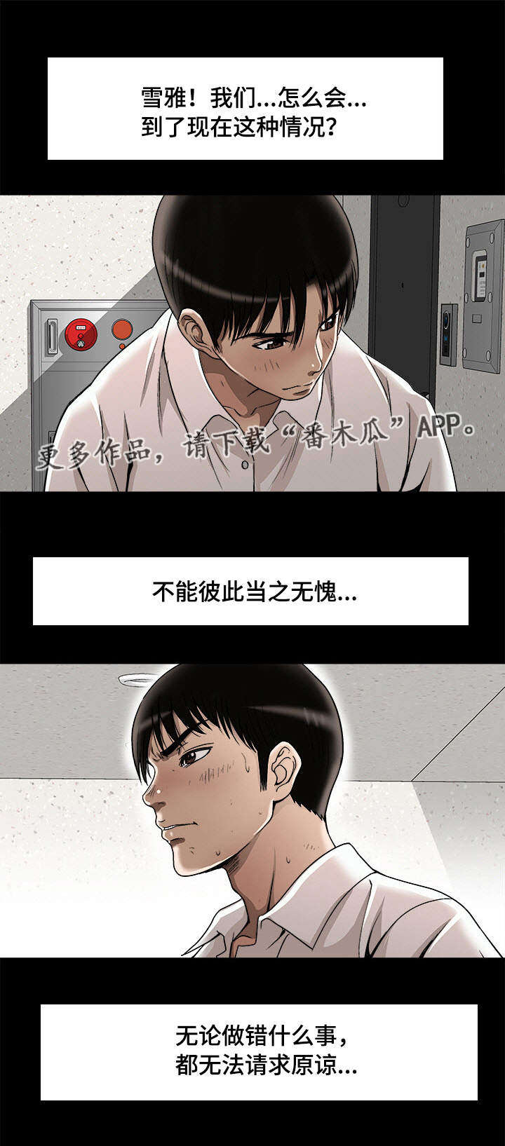 危邻漫画,第29章：触碰底线2图