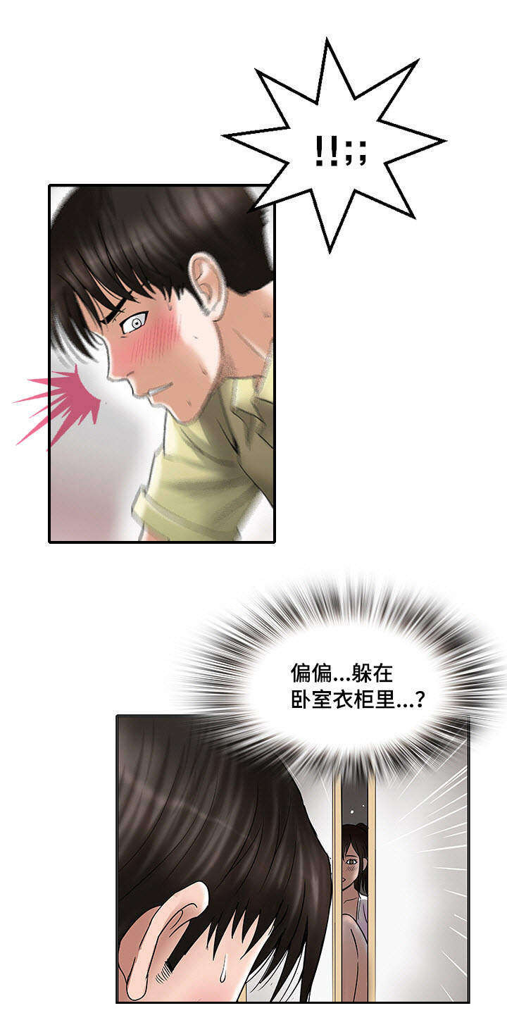 危邻漫画,第2章：楼上的女人1图