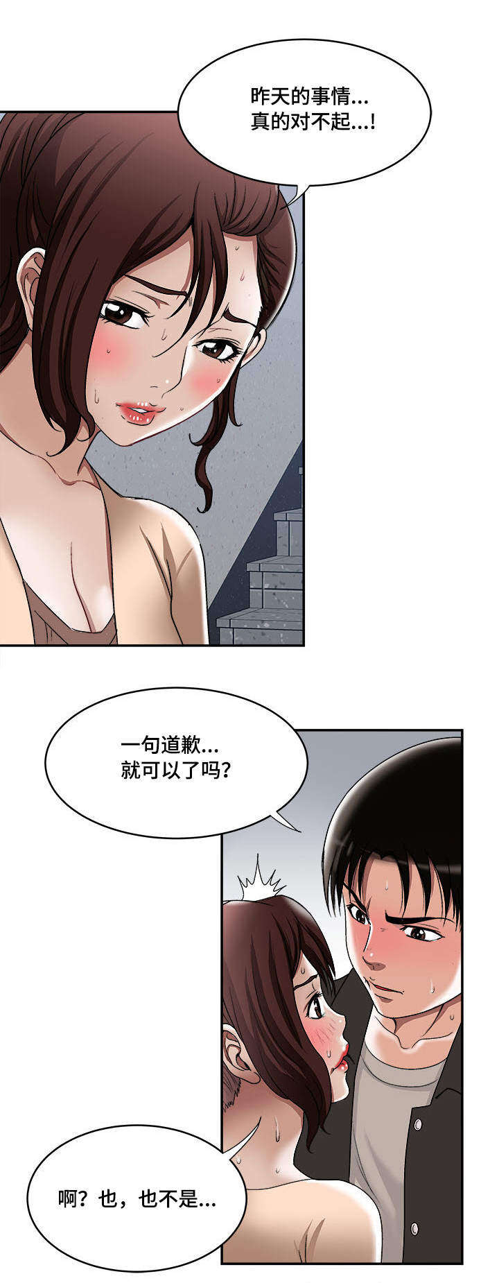 危邻漫画,第19章：回礼3图