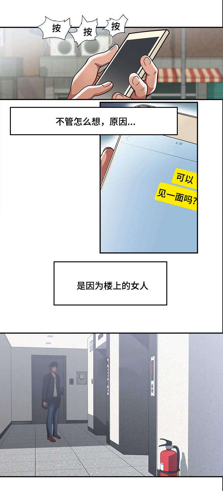 危邻漫画,第19章：回礼4图