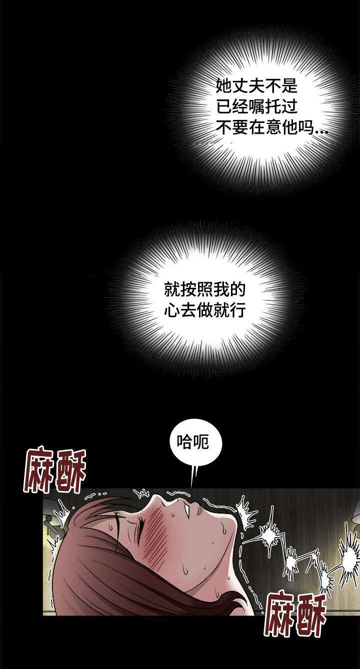 危邻漫画,第23章：魅力5图