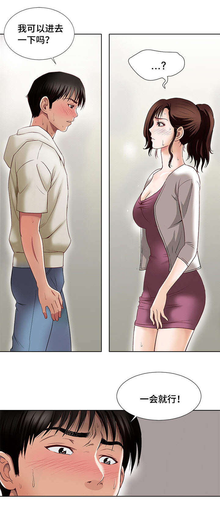 危邻漫画,第4章：拜托你3图