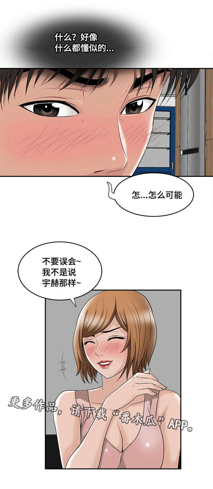 危邻漫画,第9章：冒险4图