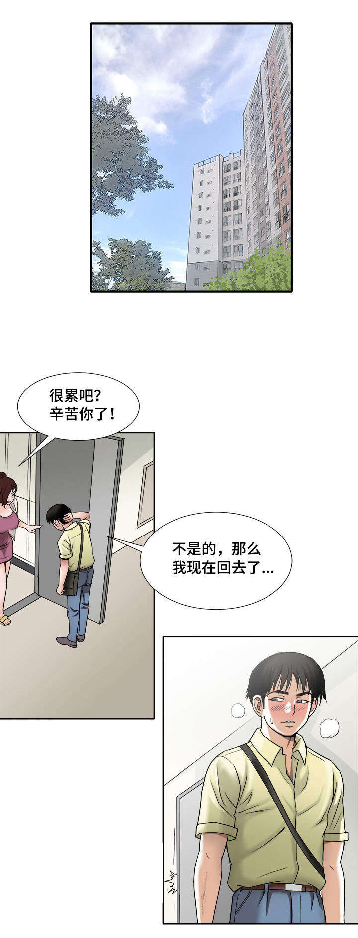 危邻漫画,第1章：生理障碍3图