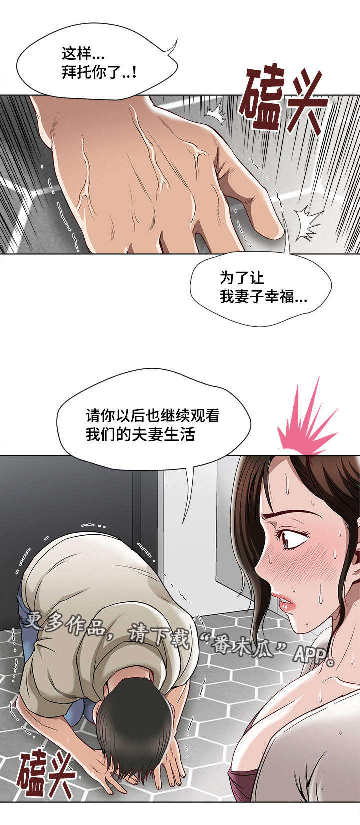危邻漫画,第5章：观看4图