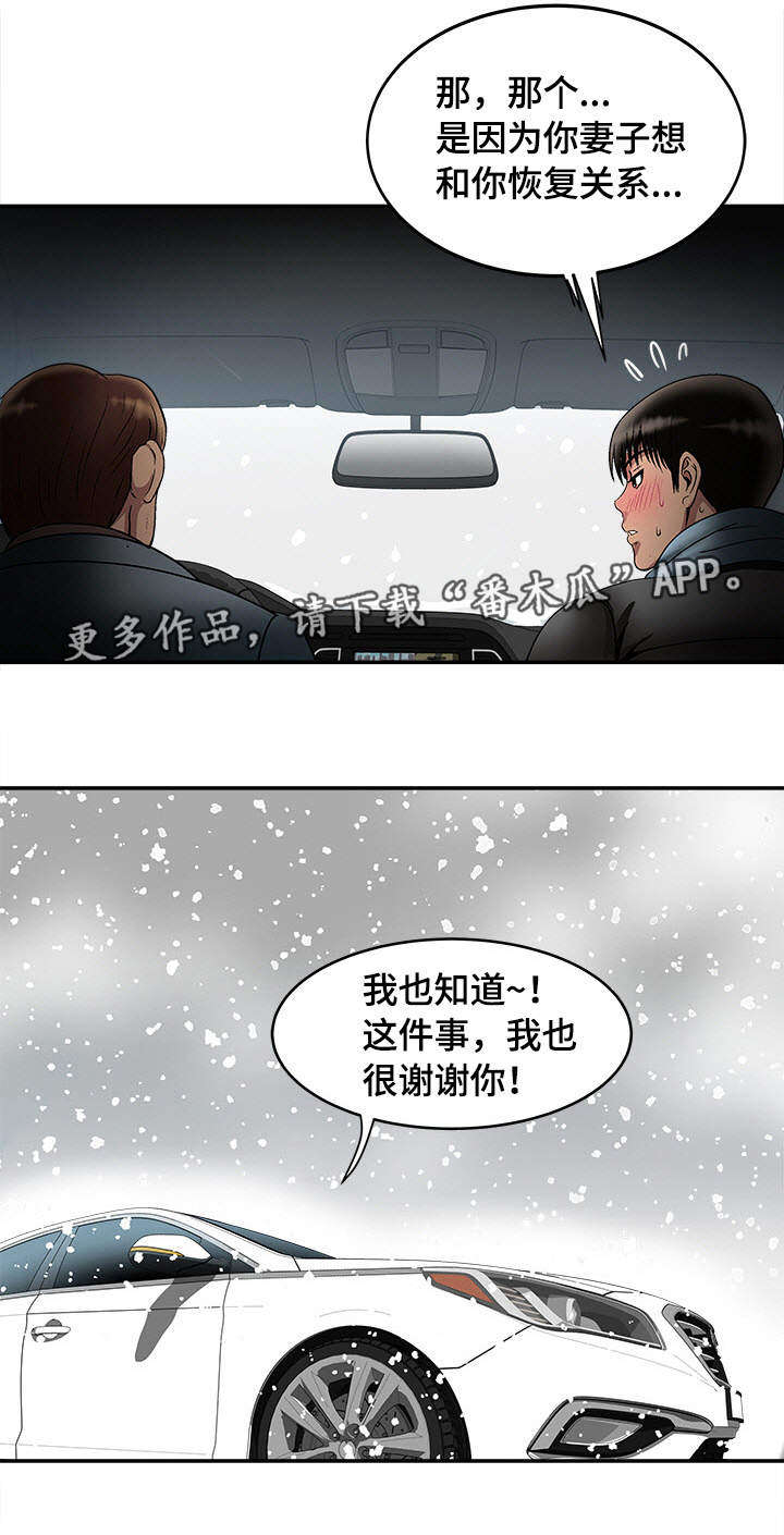 危邻漫画,第26章：提议1图
