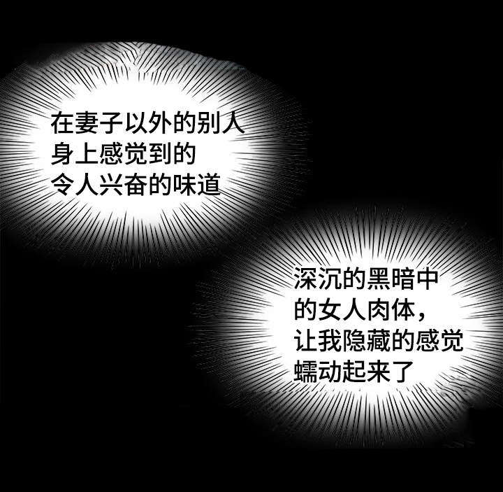 危邻漫画,第10章：他们在干嘛2图