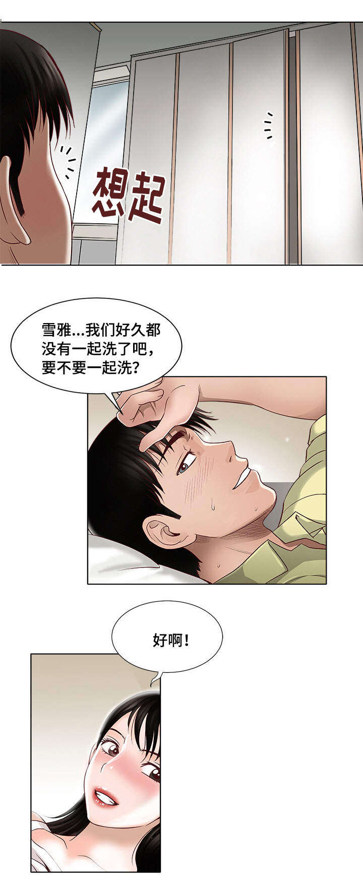 危邻漫画,第3章：躲在衣橱里1图
