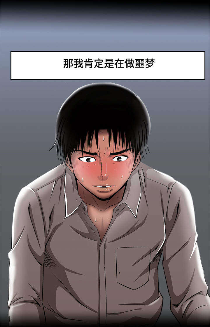 危邻漫画,第11章：出轨2图
