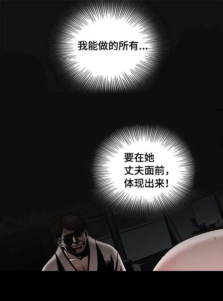 危邻漫画,第23章：魅力4图