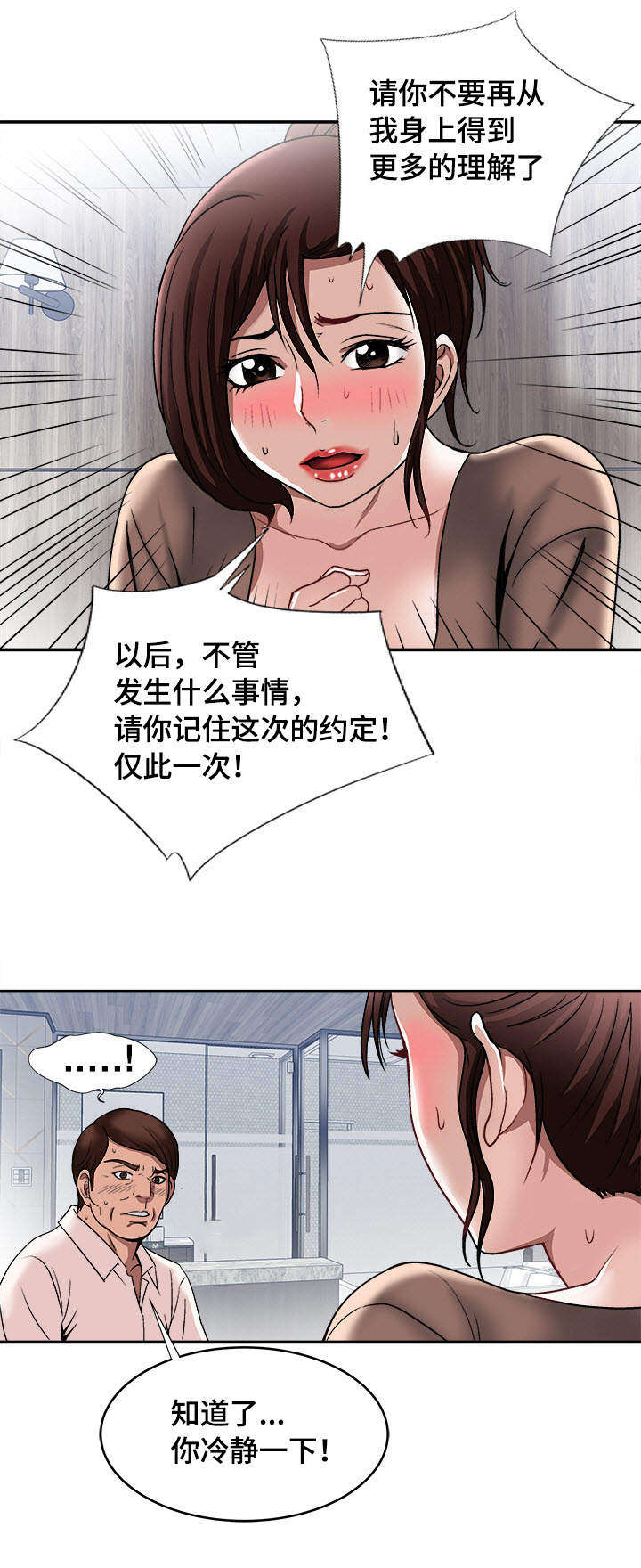 危邻漫画,第21章：约定的日子1图