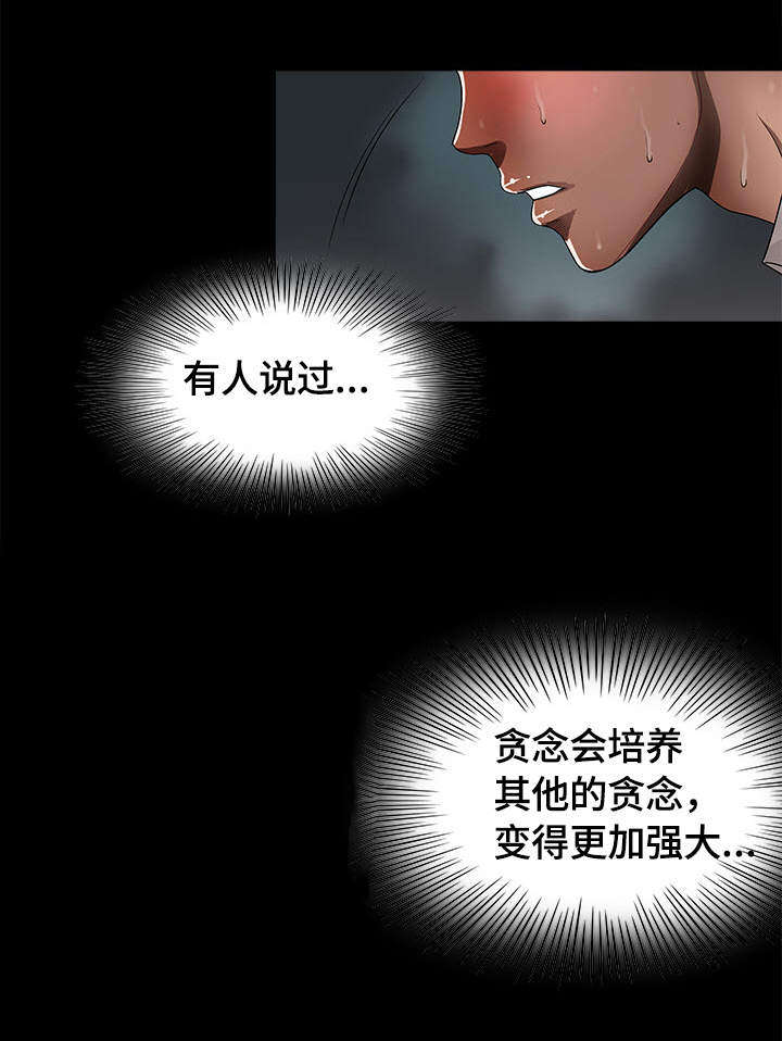 危邻漫画,第10章：他们在干嘛1图