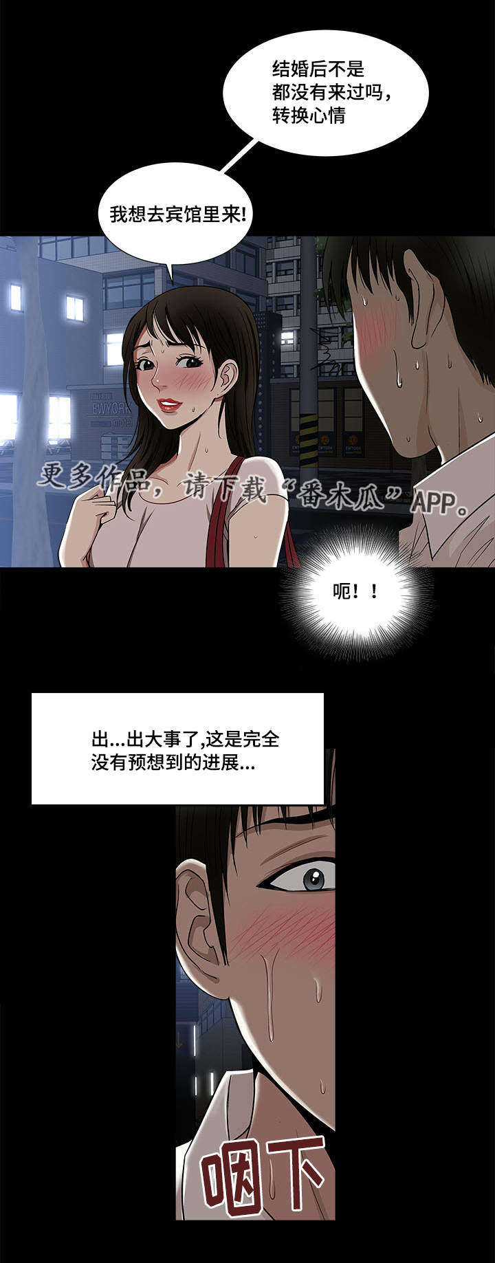 危邻漫画,第7章：多亏了她3图