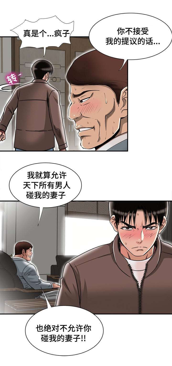 危邻漫画,第31章：找上门2图