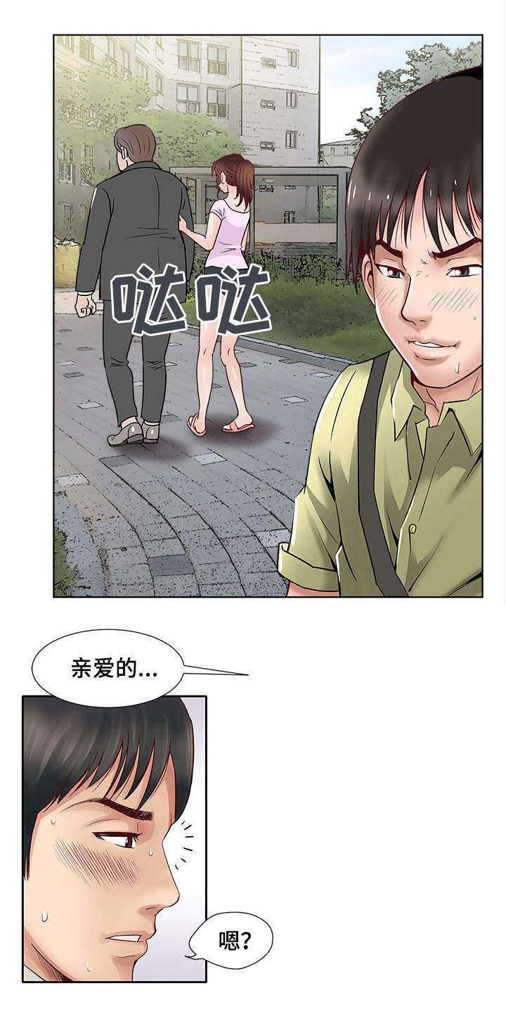 危邻漫画,第1章：生理障碍3图
