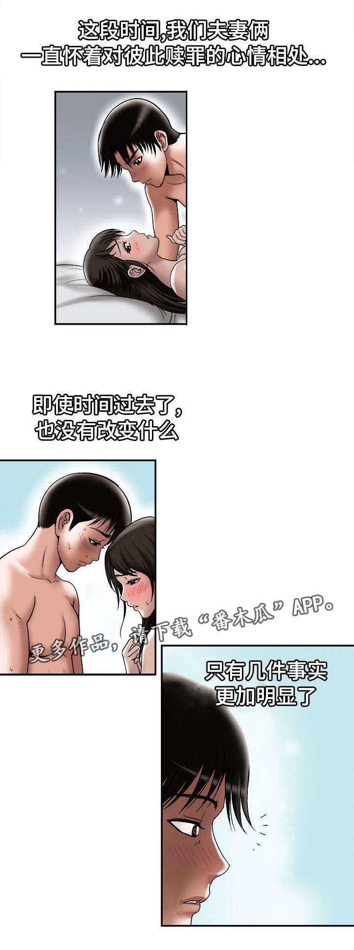危邻漫画,第32章：对不起1图
