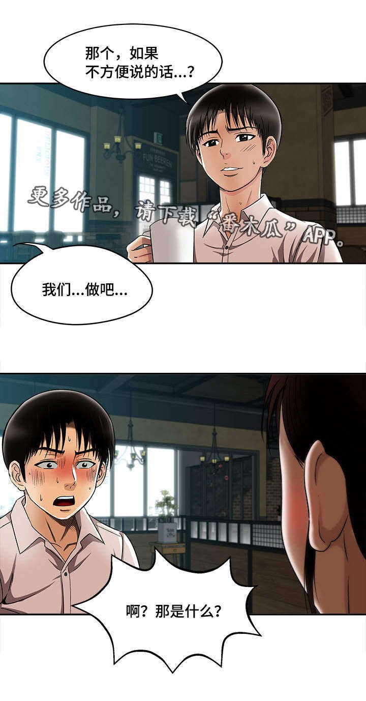 危邻漫画,第11章：出轨5图