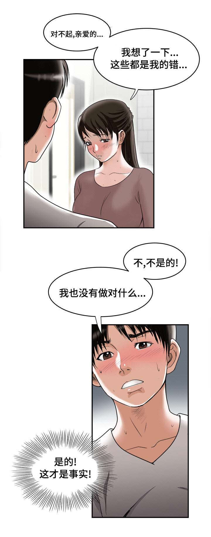 危邻漫画,第31章：找上门4图