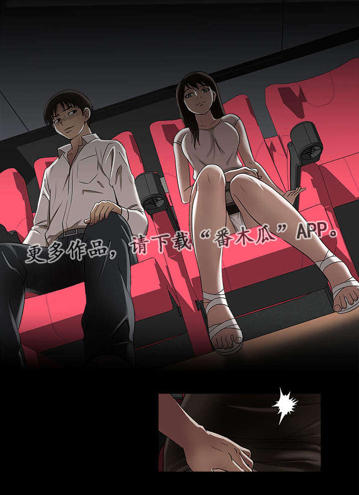 危邻漫画,第6章：眼罩1图