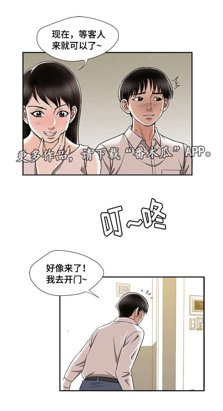 危邻漫画,第8章：客人4图