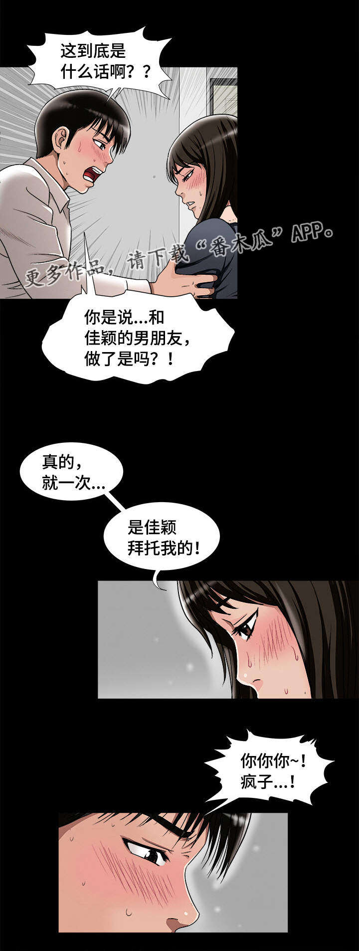 危邻漫画,第29章：触碰底线1图