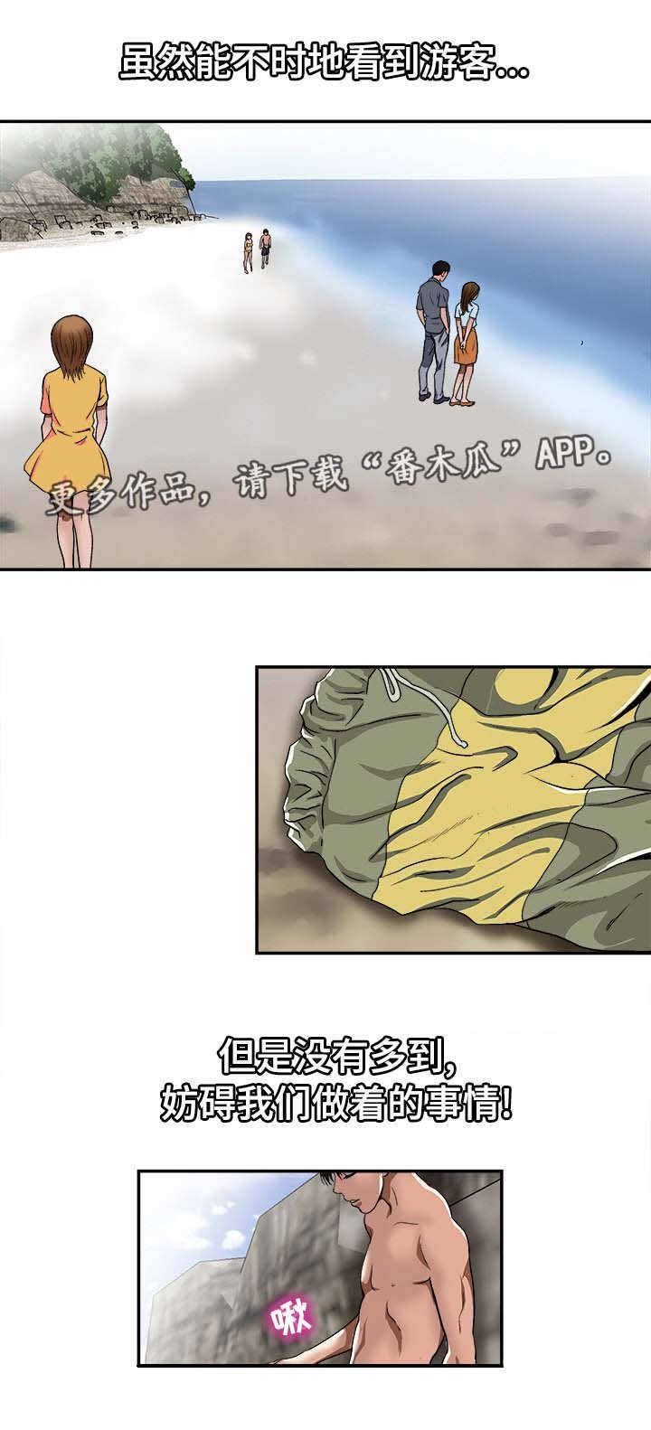 危邻漫画,第34章：结伴2图