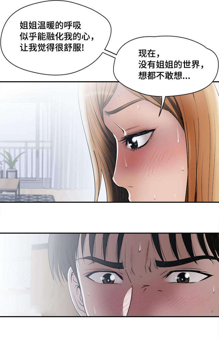 危邻漫画,第14章：共享爱情2图