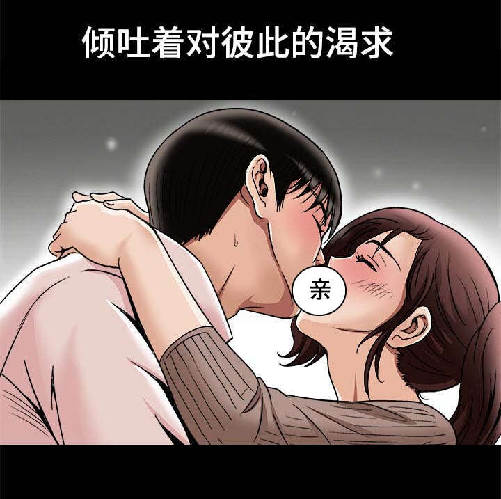 危邻漫画,第30章：他的目的1图