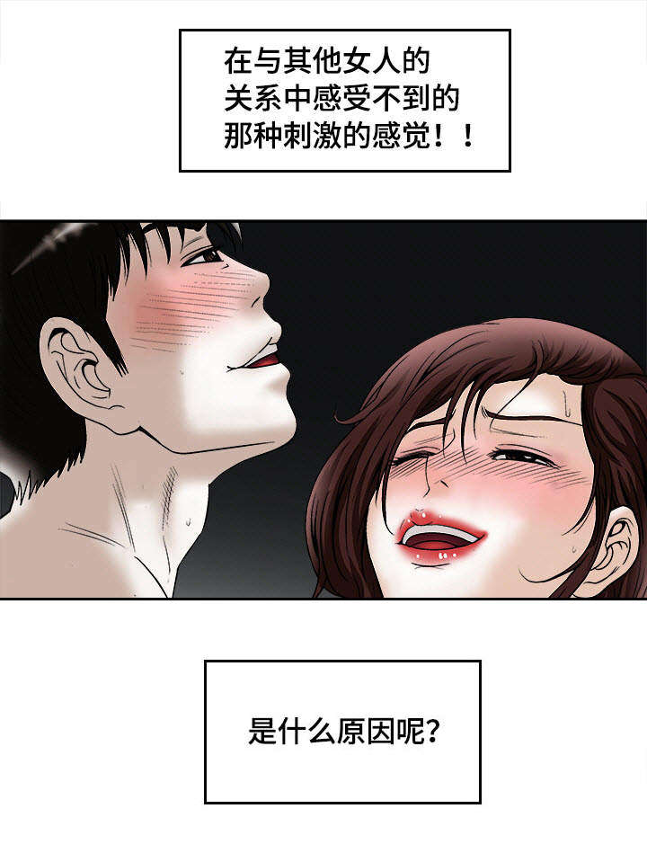 危邻漫画,第25章：念念不忘5图