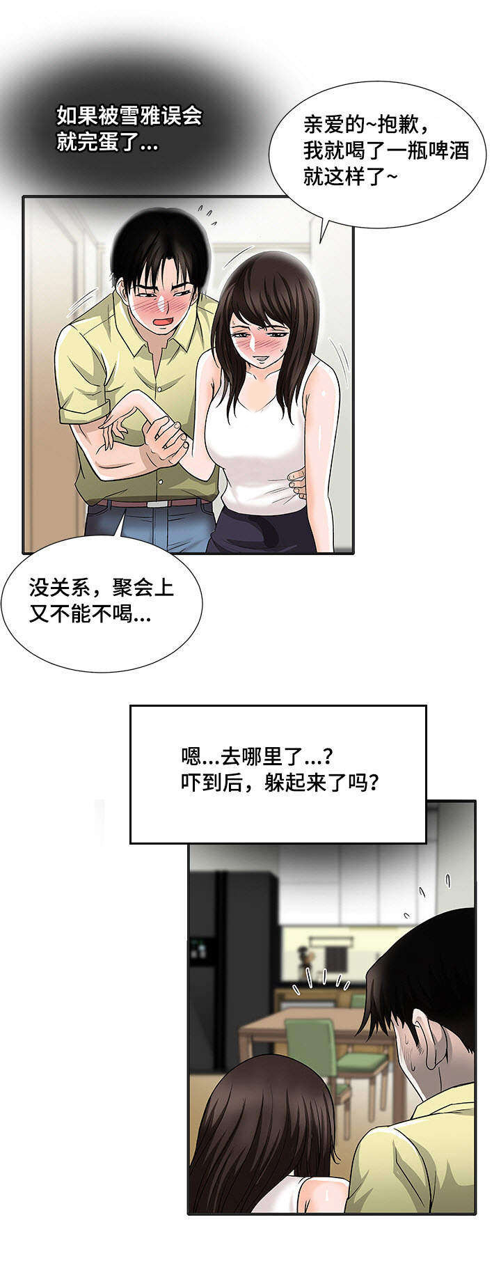 危邻漫画,第2章：楼上的女人3图