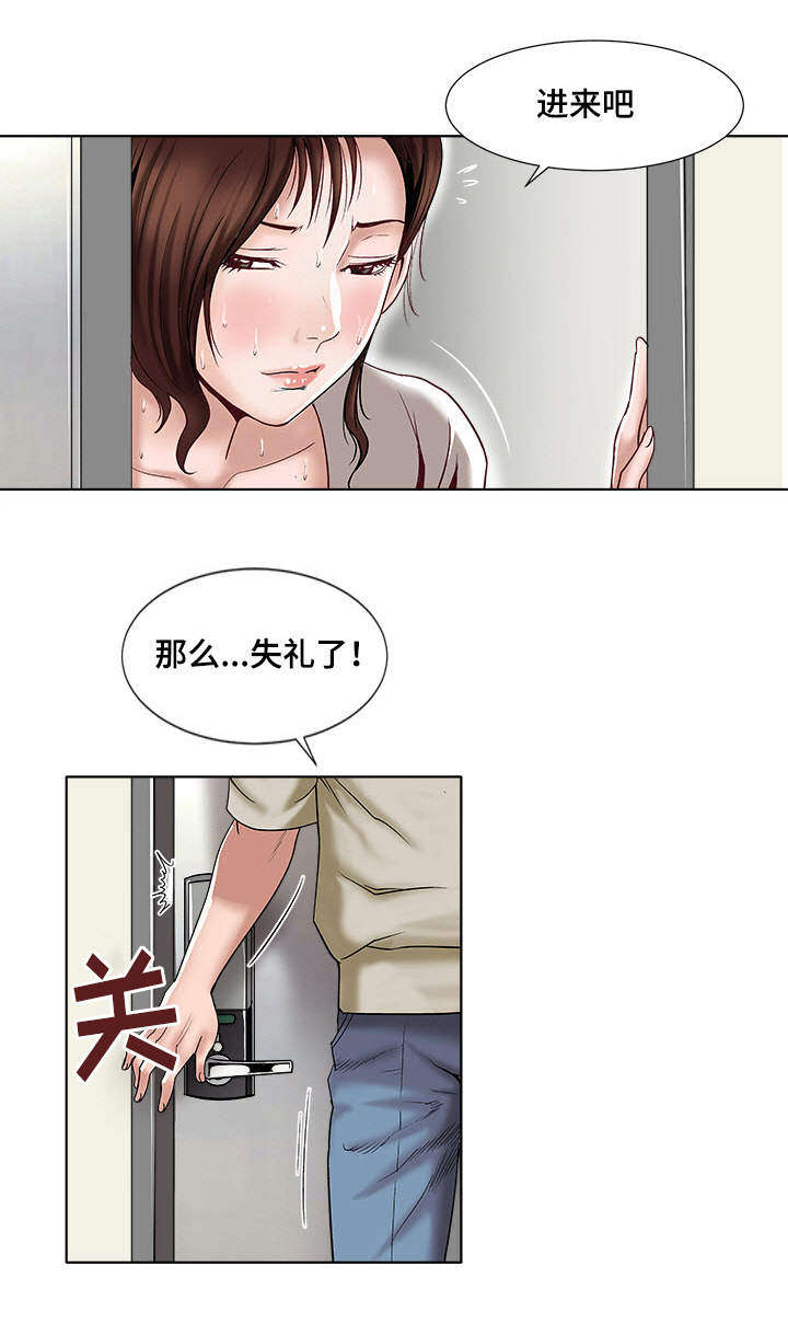 危邻漫画,第4章：拜托你4图