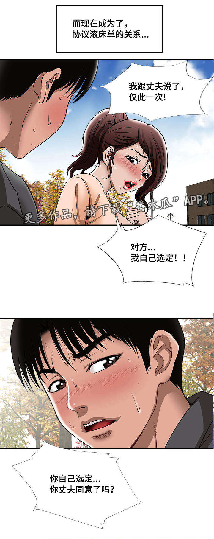 危邻漫画,第18章：提前感受2图