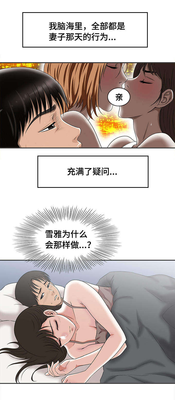 危邻漫画,第11章：出轨3图