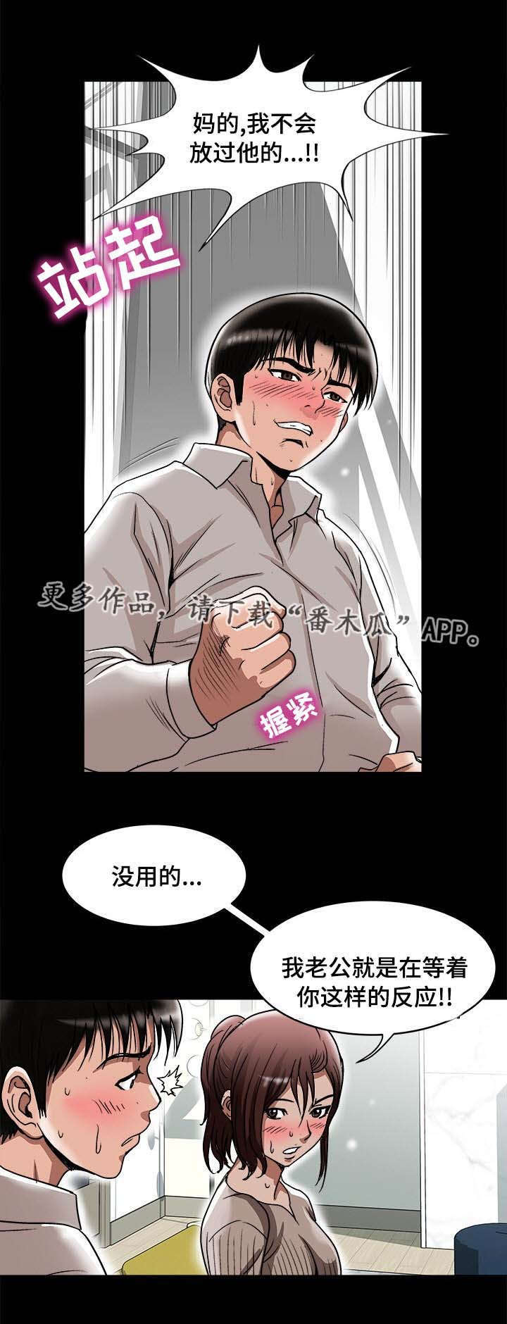 危邻漫画,第30章：他的目的1图