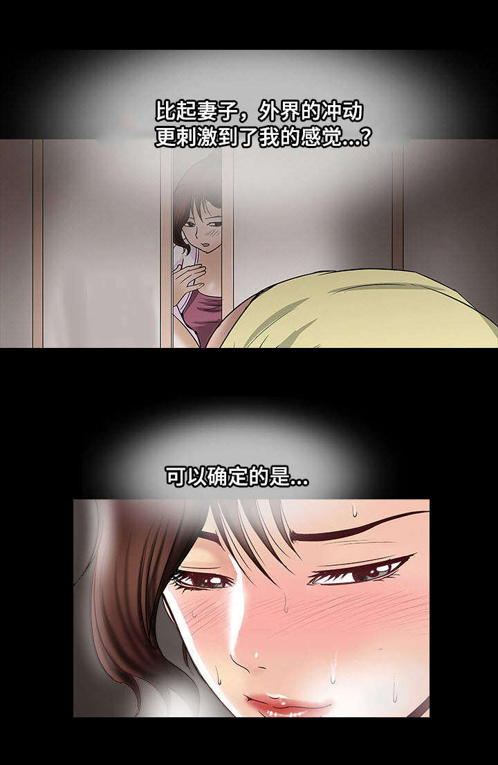 危邻漫画,第4章：拜托你4图