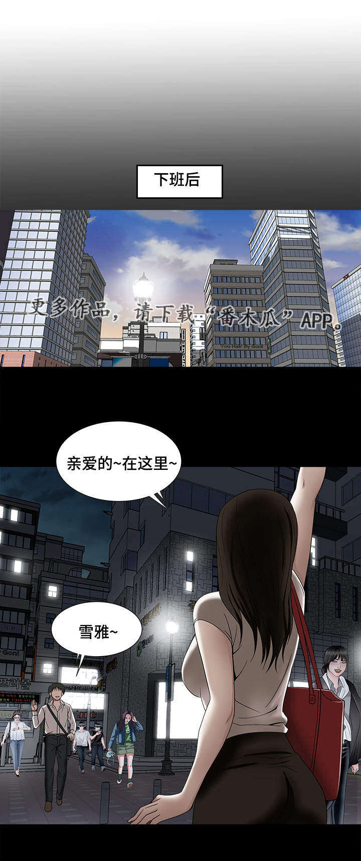 危邻漫画,第6章：眼罩3图