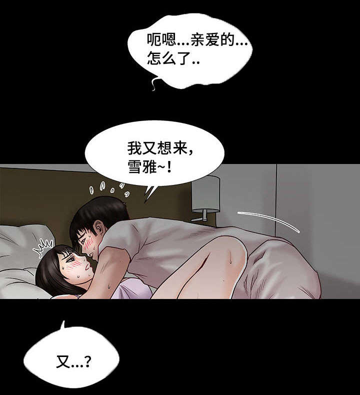 危邻漫画,第4章：拜托你2图