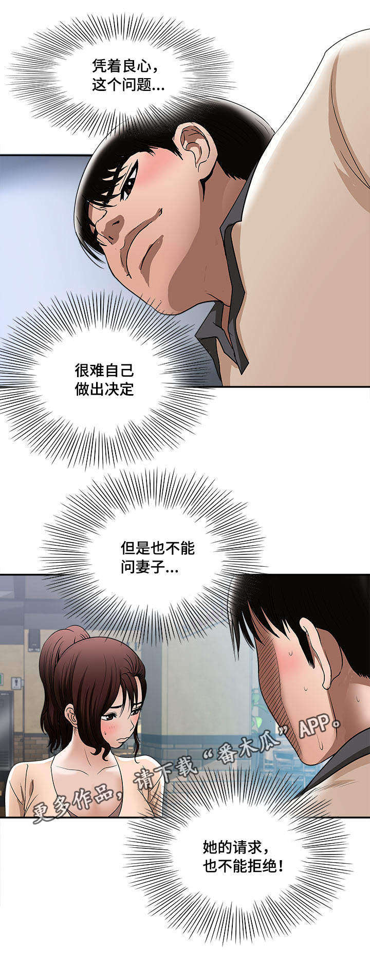 危邻漫画,第17章：我会帮你3图