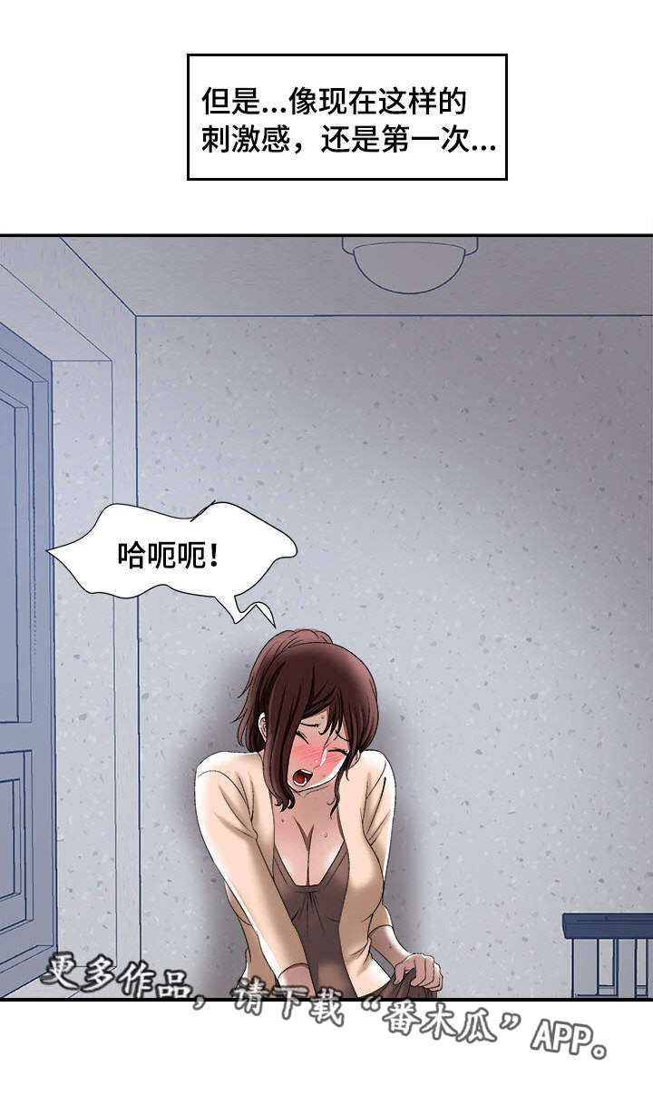 危邻漫画,第20章：别人的妻子3图