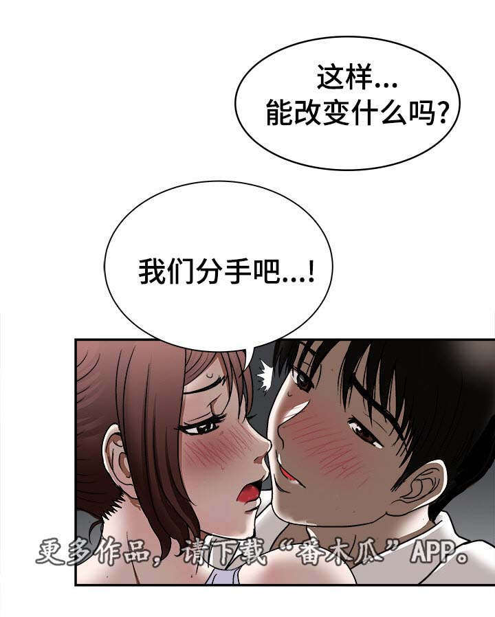 危邻漫画,第32章：对不起3图