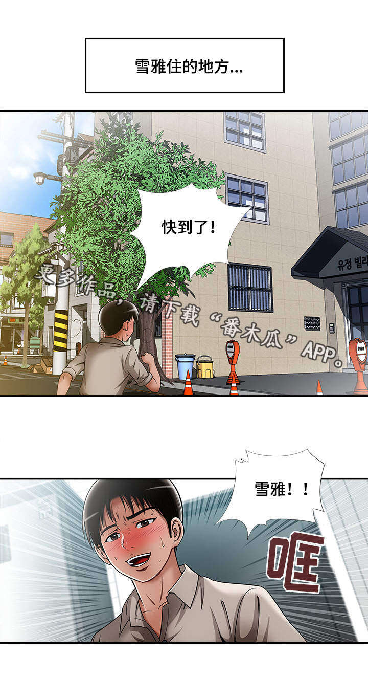 危邻漫画,第14章：共享爱情1图