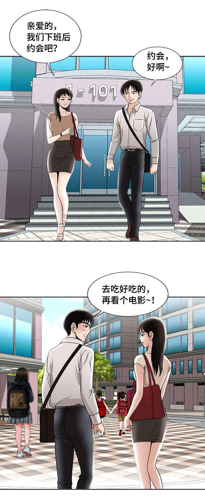 危邻漫画,第6章：眼罩3图