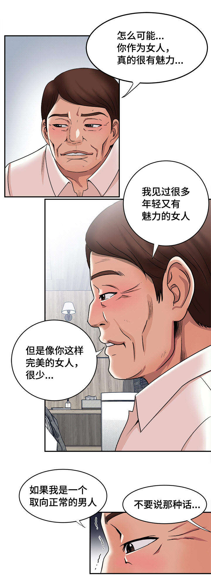 危邻漫画,第21章：约定的日子4图
