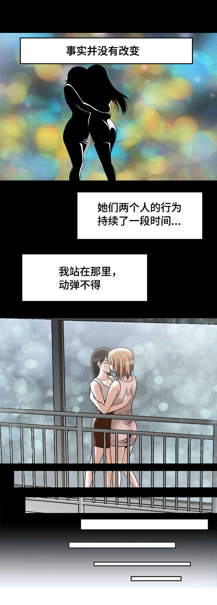 危邻漫画,第11章：出轨1图