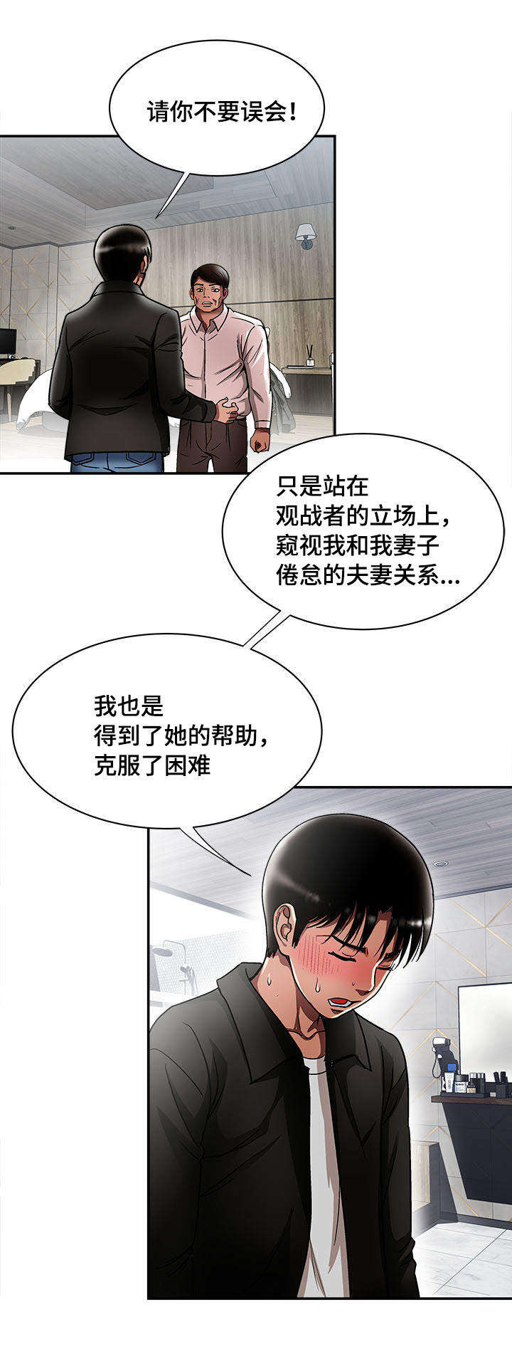 危邻漫画,第22章：开始5图