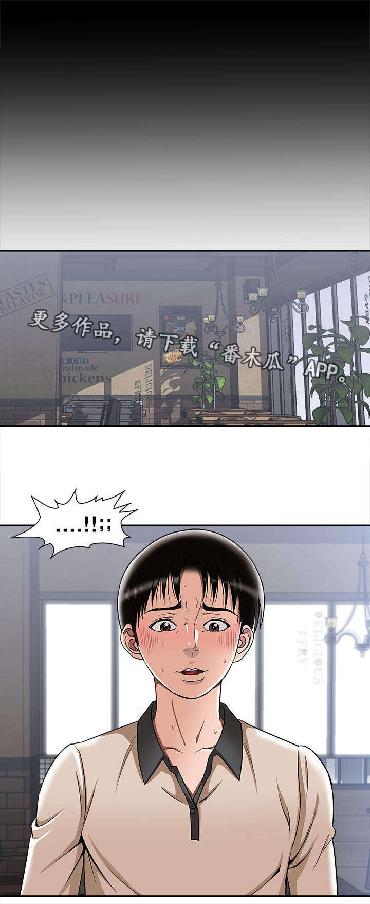 危邻漫画,第17章：我会帮你3图