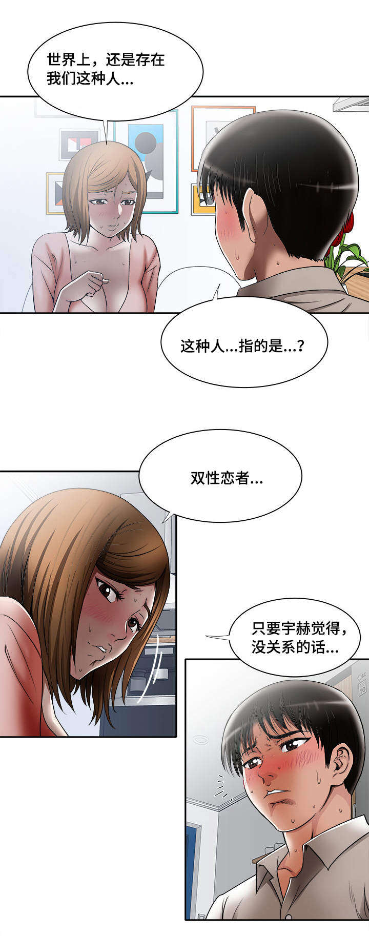 危邻漫画,第14章：共享爱情4图
