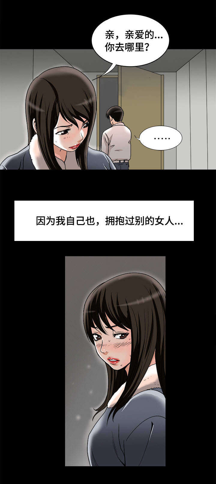 危邻漫画,第29章：触碰底线1图