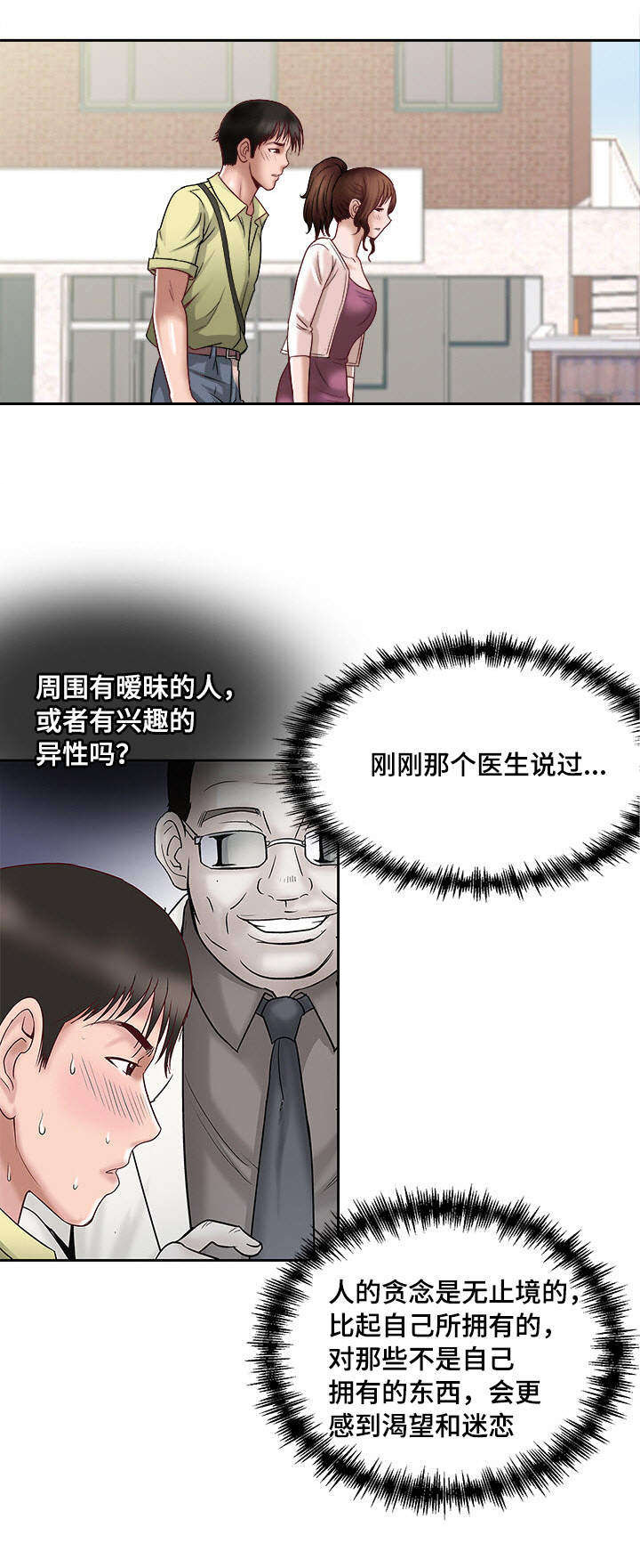 危邻漫画,第1章：生理障碍1图